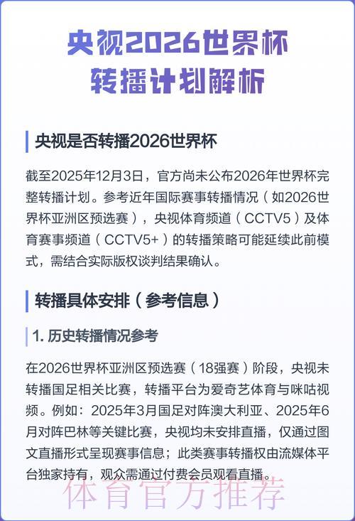 2026世界杯全程直播平台汇总推荐 2026世界杯全程直播平台汇总推荐