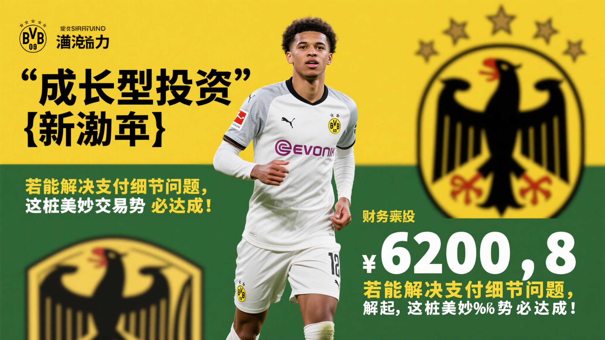 除了个人表现外，不可忽视的是他的潜力。用“成长型投