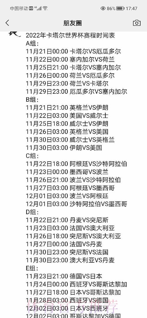 世界杯实时赛况最新资讯速递