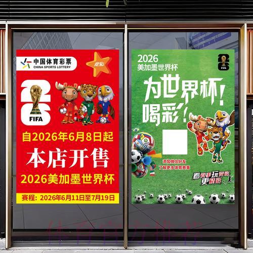 2026世界杯官方竞猜玩法全攻略深度解析 2026世界杯官方竞猜玩法全攻略深度解析
