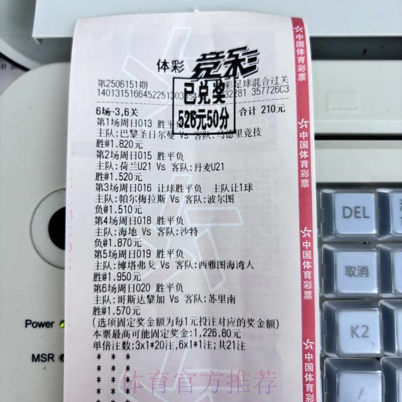 世界杯竞猜押注的中奖心得分享 世界杯竞猜押注的中奖心得分享