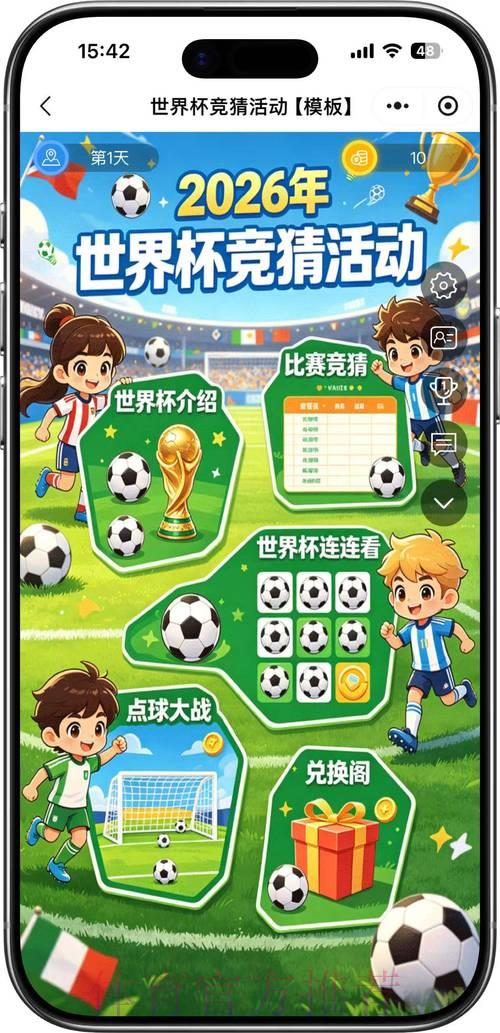 2026年世界杯竞猜完整投注指南与实时资讯汇总