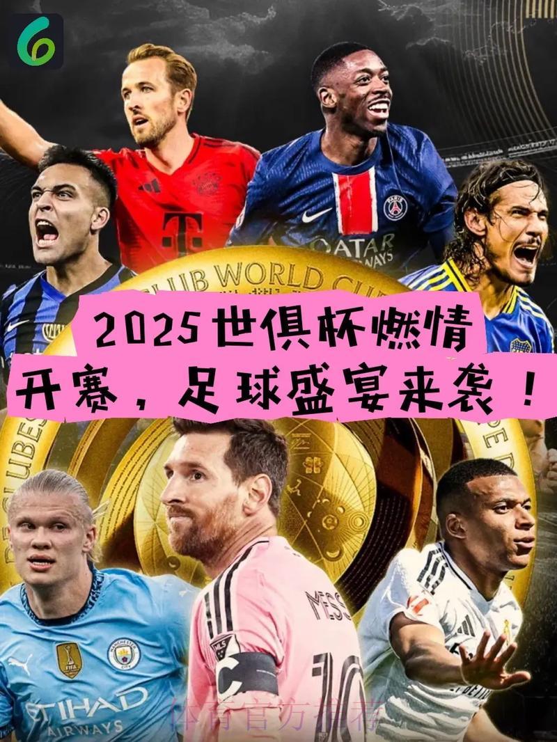 竞猜世界杯，燃情足球盛宴