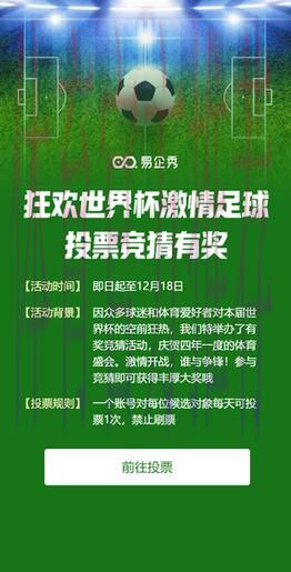 竞猜世界杯，燃情足球盛宴