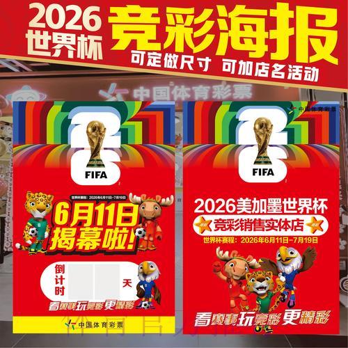 世界杯竞猜官方投注指南