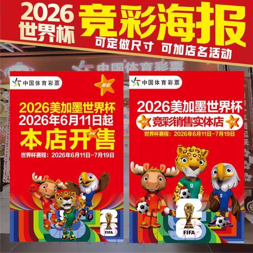 世界杯竞猜官方投注指南