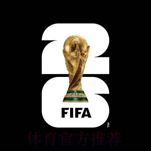 2026年世界杯决赛开球时间正式曝光! 2026年世界杯决赛开球时间正式曝光!