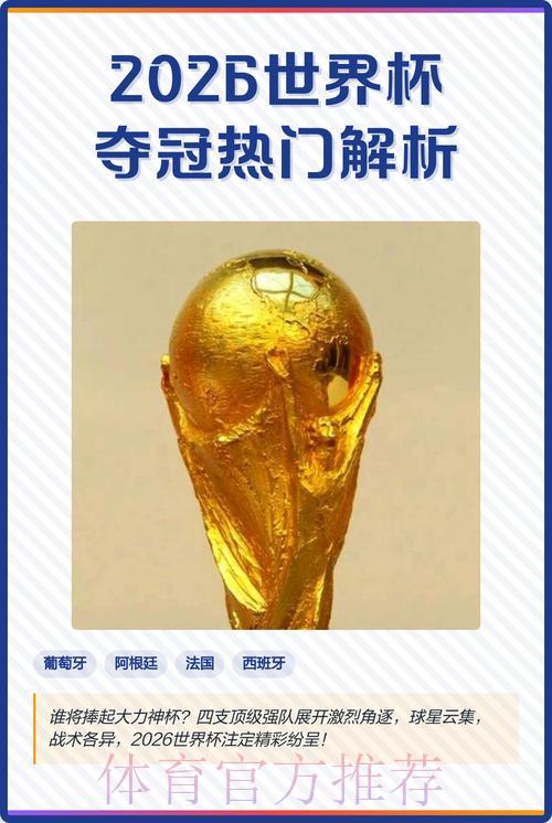 2026世界杯竞猜最稳定的热门选择
