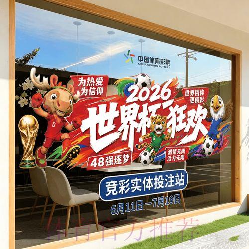 2026世界杯竞猜投注最优玩法全面解读 2026世界杯竞猜投注最优玩法全面解读