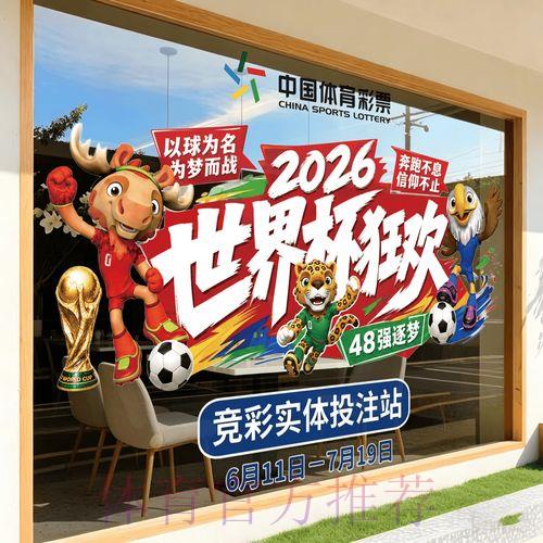 2026世界杯竞猜投注最优玩法全面解读 2026世界杯竞猜投注最优玩法全面解读