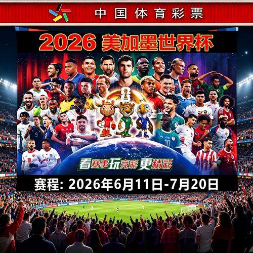 2026世界杯赛事直播频道完整推荐指南 2026世界杯赛事直播频道完整推荐指南
