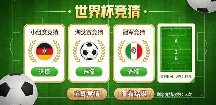 世界杯竞猜平台哪个最好用